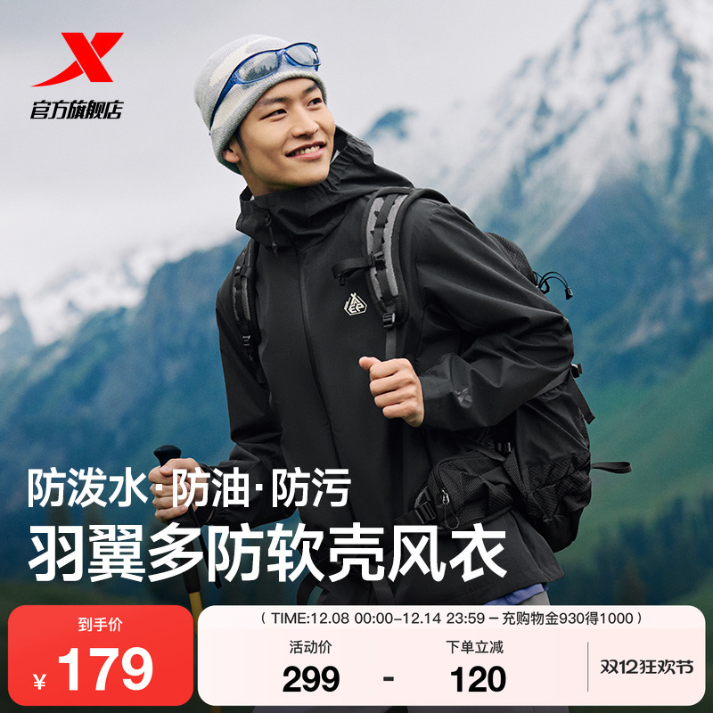 特步羽翼多防软壳衣男女冲锋风衣