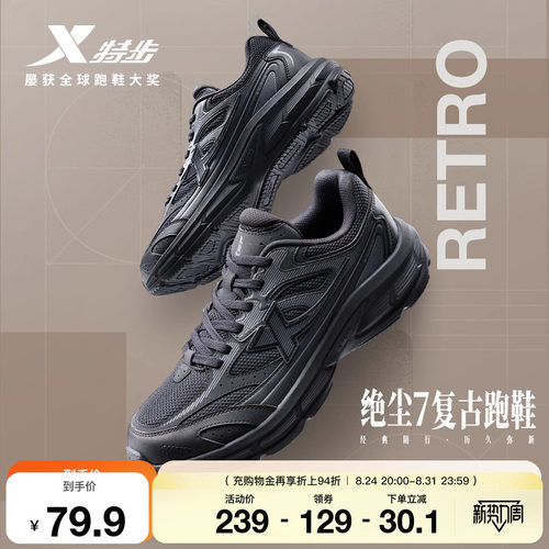 特步绝尘7复古跑鞋情侣