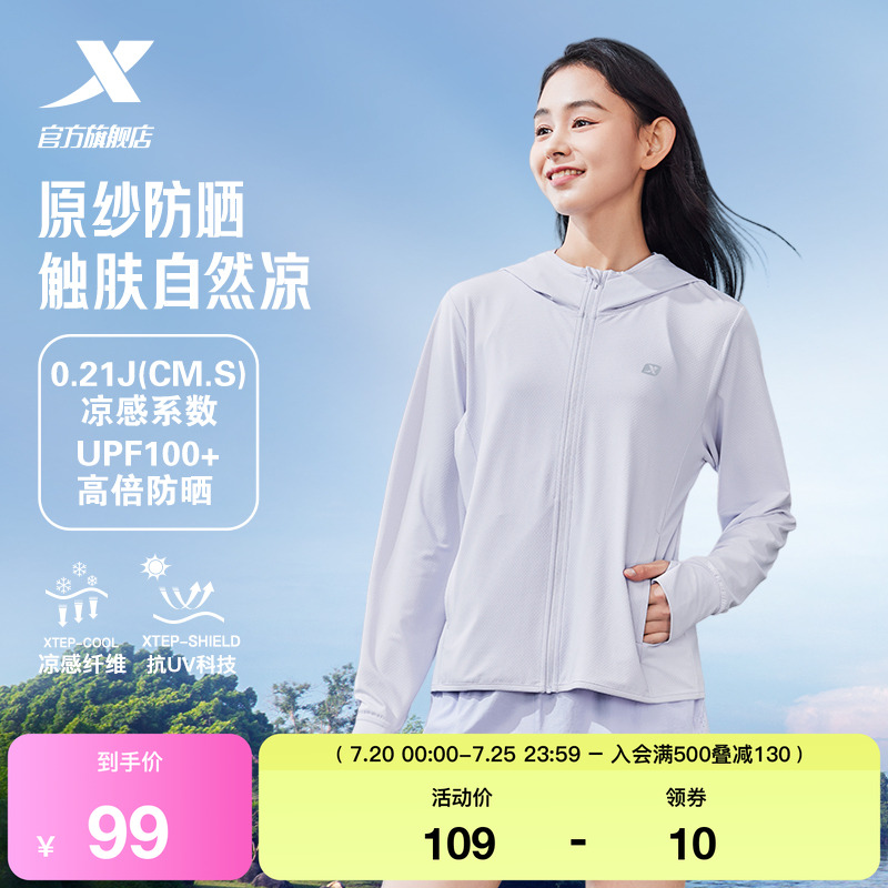 特步绵绵冰3.0防晒衣女款2025夏季新款轻薄冰丝防晒服户外皮肤衣