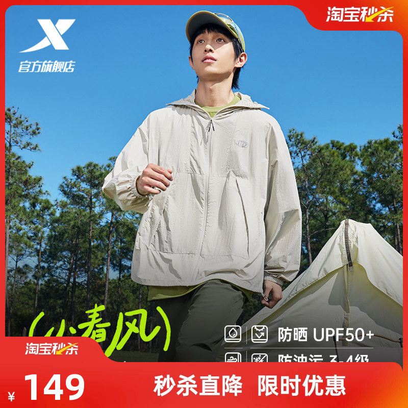 特步小春风防晒衣男女款夏季户外情侣外套薄款情侣防泼水防晒服