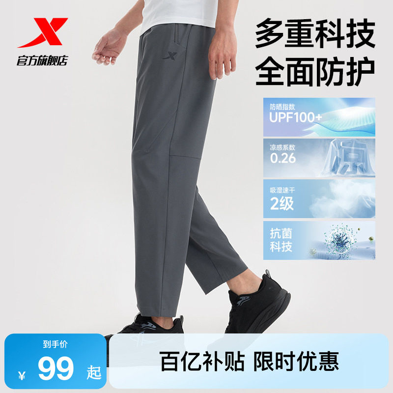 特步小C裤男夏季商务通勤速干防晒裤子户外梭织跑步凉感裤运动裤