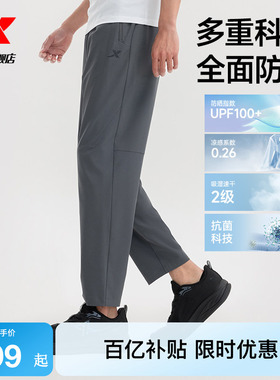 特步小C裤男夏季商务通勤速干防晒裤子户外梭织跑步凉感裤运动裤
