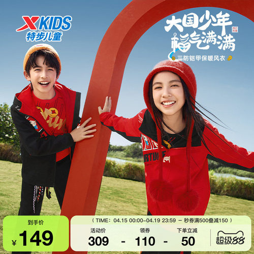 特步儿童春秋新款中大童儿童防风运动上衣男女童休闲保暖连帽外套