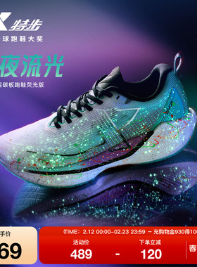 特步360X丨国民碳板跑步鞋男秋冬专业减震竞速运动鞋体考体测跑鞋