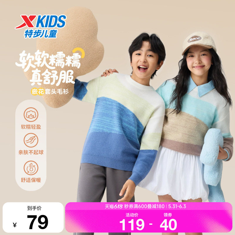 特步童装冬季新款儿童运动上衣男女同款小中大童软糯轻盈保暖毛衫