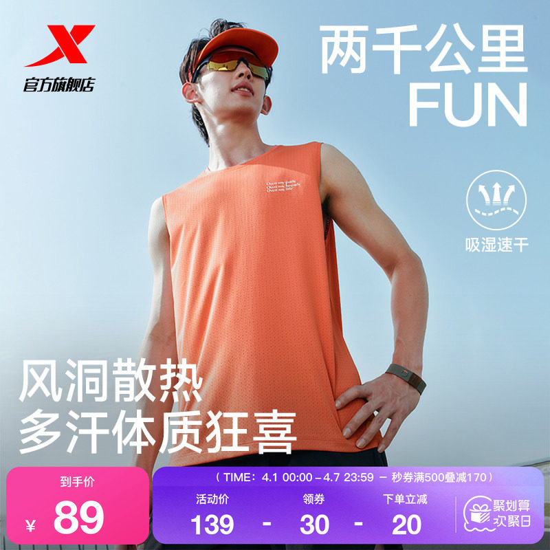 特步两千公里FUN丨背心男2026年夏季新款健身速干跑步服运动上衣