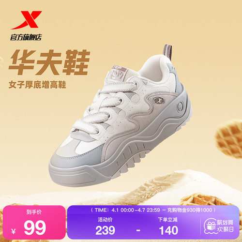 特步华夫鞋夏季新款潮流板鞋户外鞋百搭休闲鞋厚底增高女鞋运动鞋