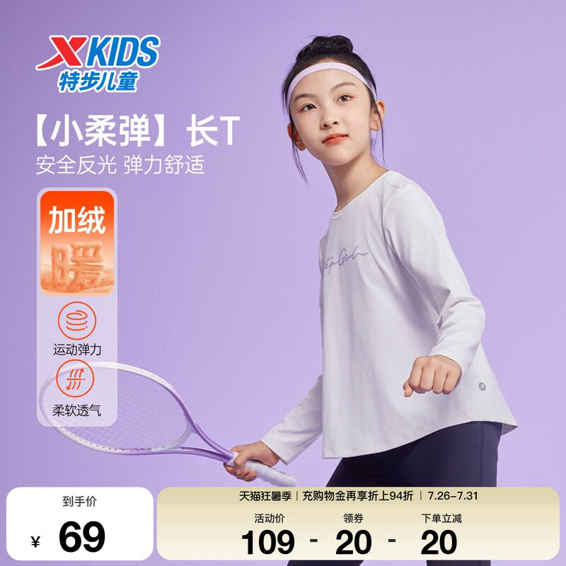 特步童装秋冬新款运动T恤女童小中大童舒适百搭纯色长袖针织上衣