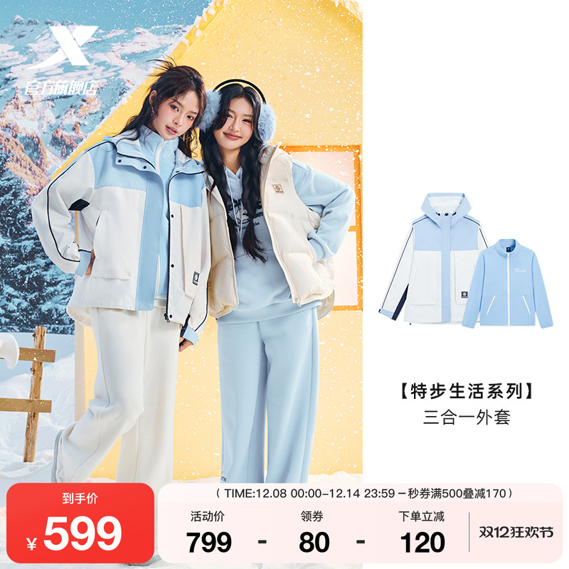 特步三合一外套2025年冬季新款时尚女装加绒保暖风衣975428400315