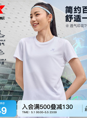 特步速干T女夏季训练瑜伽女装健身羽毛球服T恤透气体恤运动短袖女
