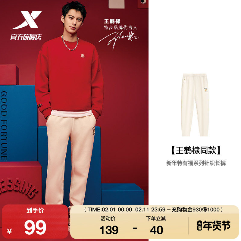 【明星同款】特步新年丨春秋季男款针织运动长裤直筒宽松休闲裤