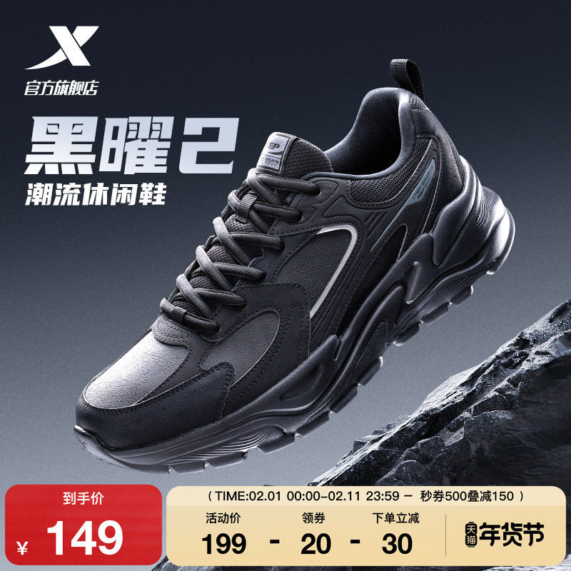 特步黑曜2.0休闲鞋男鞋冬季革面百搭轻便黑色运动鞋复古老爹鞋女
