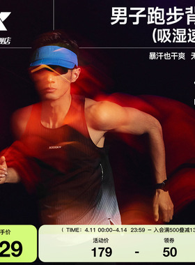 特步两千公里PRO | 背心男2026年夏季2000公里马拉松速干跑步服男