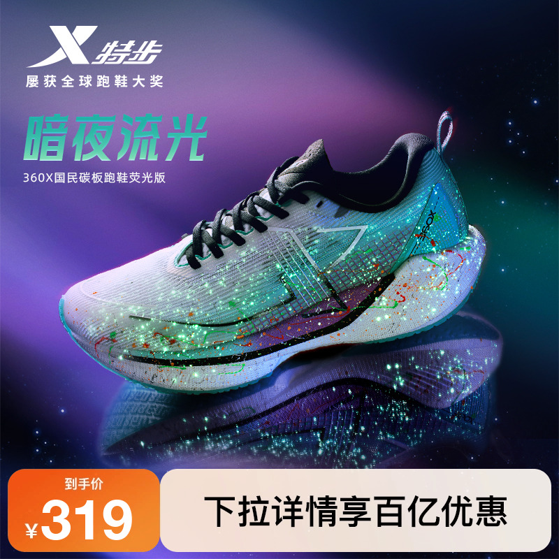 特步360X减震体考体测跑步鞋