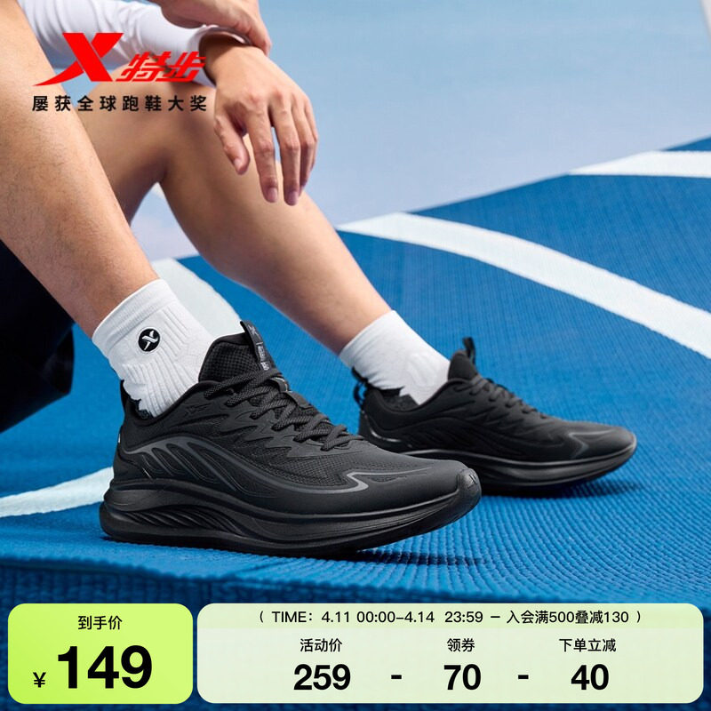 特步跑步鞋回弹夏季新款男鞋黑色跑鞋减震防滑运动鞋女舒适训练鞋
