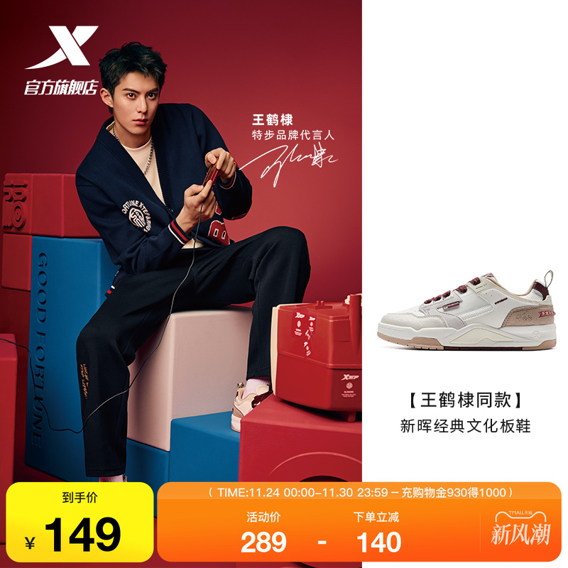 【王鹤棣同款】特步新晖情侣板鞋