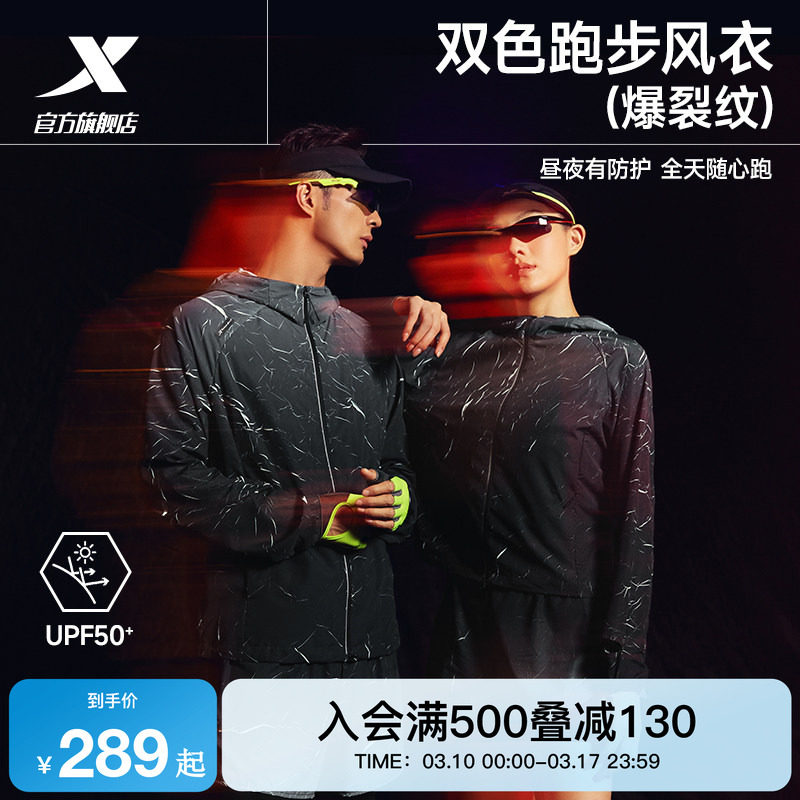 特步两千公里PRO | 爆裂风衣男2026年夏季2000公里防晒
