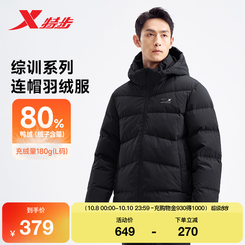 特步运动羽绒服男士秋冬季新款加绒加厚男装保暖外套976429190171