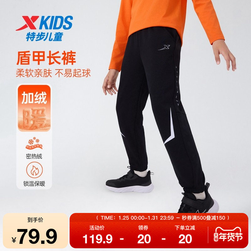 特步童装秋冬新款男童保暖加绒休闲亲肤长裤儿童运动束脚加厚长裤,运动服/休闲服装,运动长裤,淘宝优惠券,粉丝福利购,淘宝优惠卷