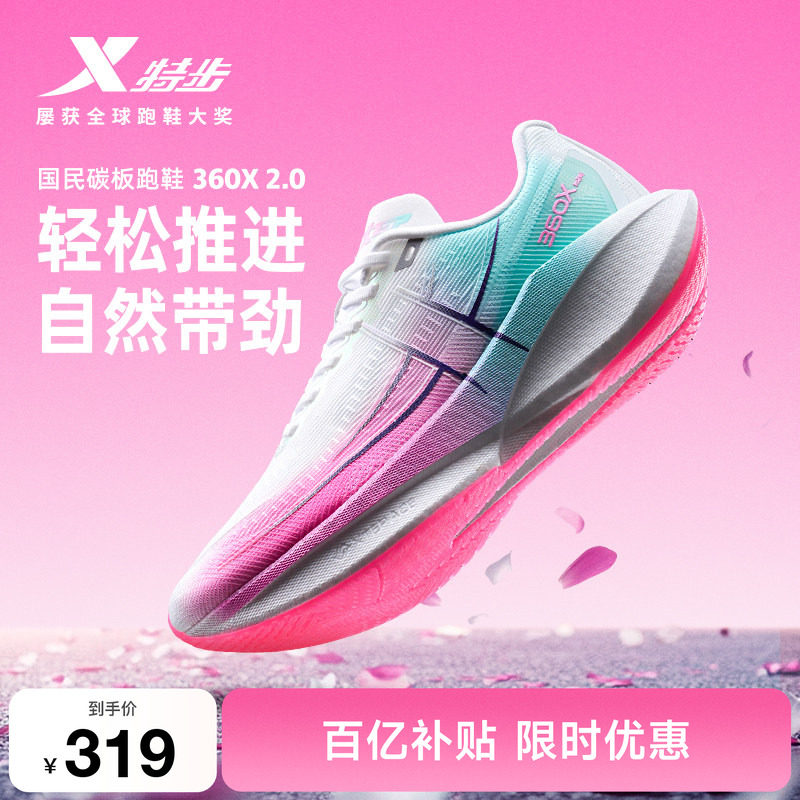 特步360X2.0丨马拉松碳板跑步鞋女鞋夏季专业训练运动鞋体育跑