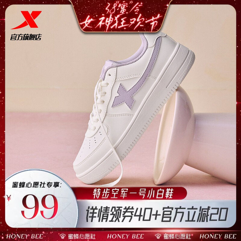 【38爆品日】特步小白鞋女鞋情侣百搭休闲鞋男空军一号运动鞋板鞋