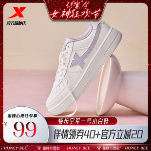 【38爆品日】特步小白鞋女鞋情侣百搭休闲鞋男空军一号运动鞋板鞋