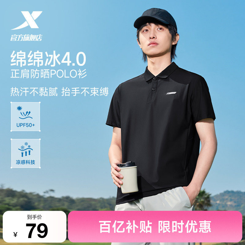 特步防晒POLO衫男2026年夏季新款男装健身衣跑步冰丝短袖运动T恤