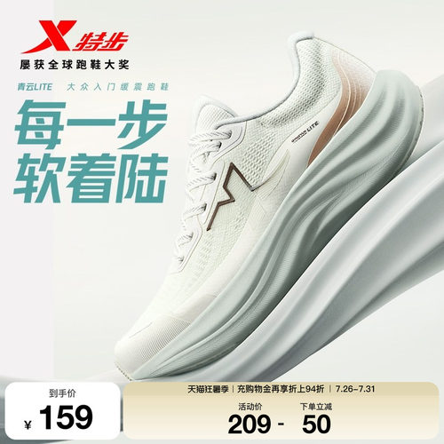 特步青云LITE女跑鞋减震回弹