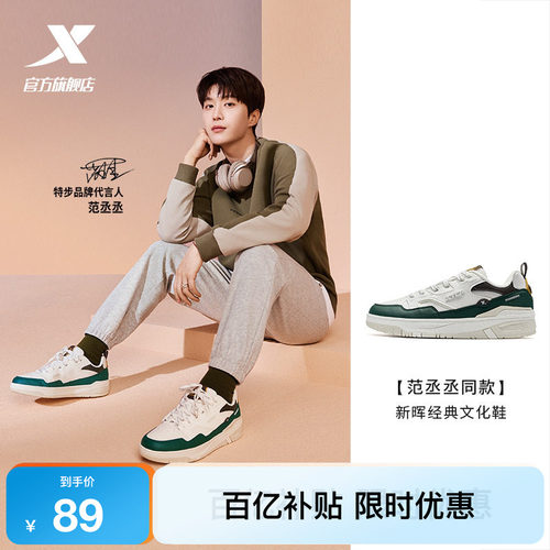 范丞丞同款丨特步新晖板鞋2026夏季男鞋休闲鞋潮流皮面低帮运动鞋