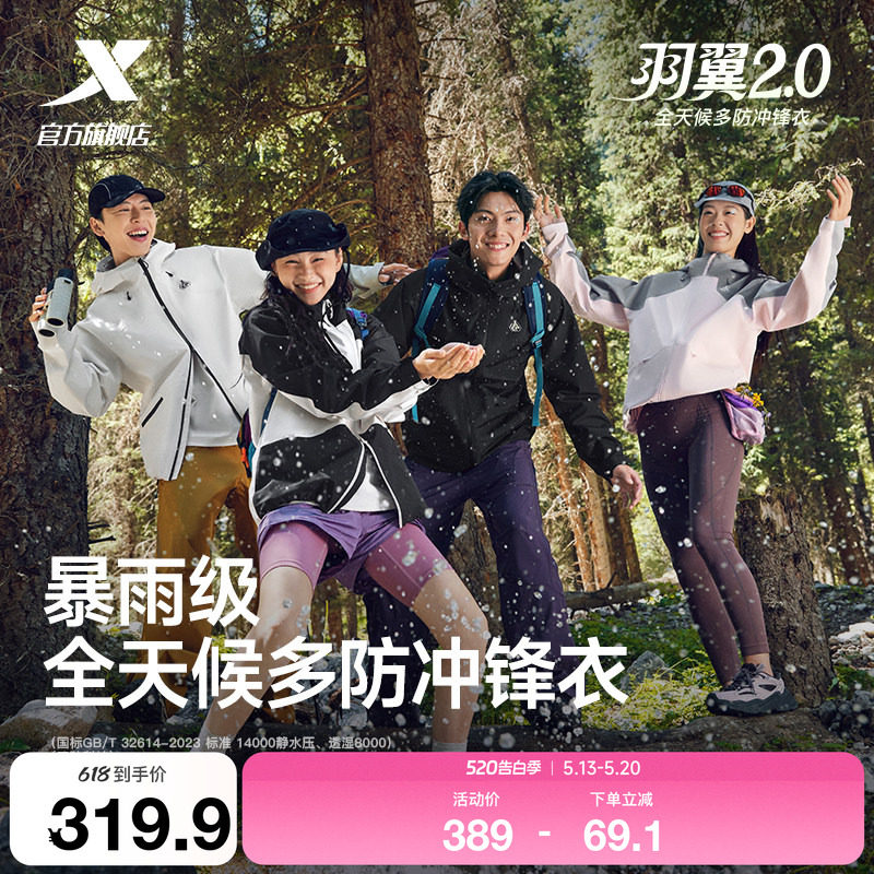 特步羽翼冲锋衣2.0男女同款春夏季户外情侣防水运动登山防风外套