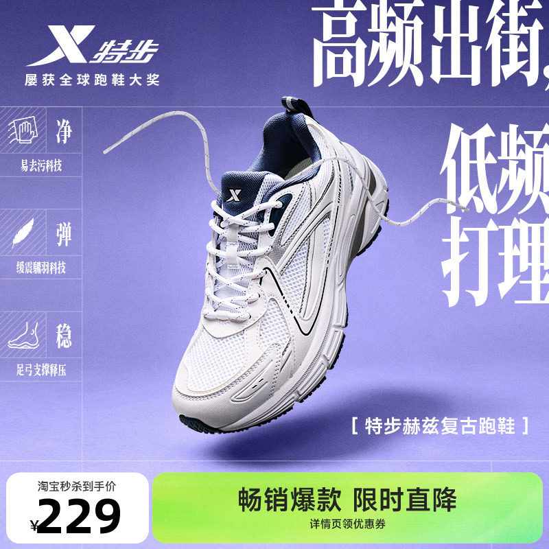 特步赫兹丨复古跑步鞋女夏季新款透气足弓支撑运动鞋易去污休闲鞋