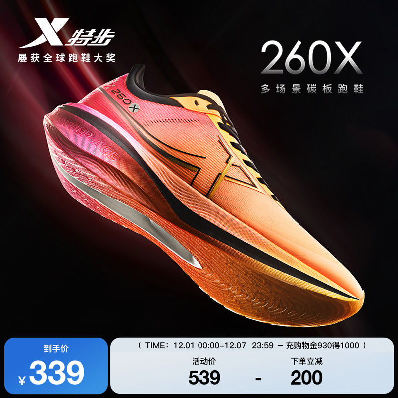 特步男女跑鞋多场景碳板竞速