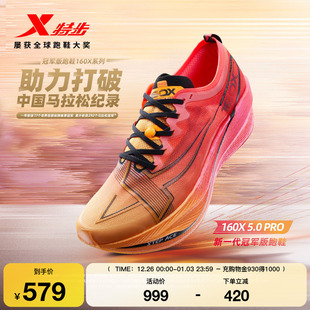 跑步鞋 特步160X5.0PRO 马拉松碳板运动鞋 男冠军版 PB战靴 竞速跑鞋
