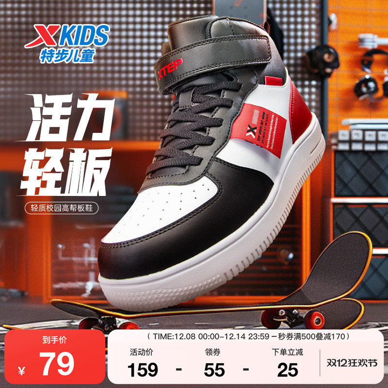 特步童鞋男童女童高帮板鞋篮球鞋中大童春秋新款儿童运动休闲鞋子