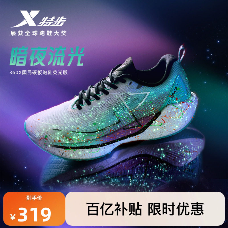 特步360X减震体考体测跑步鞋