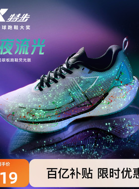 特步360X丨国民碳板跑步鞋男秋冬专业减震竞速运动鞋体考体测跑鞋