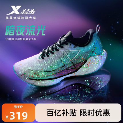 特步360X丨国民碳板跑步鞋男秋冬专业减震竞速运动鞋体考体测跑鞋