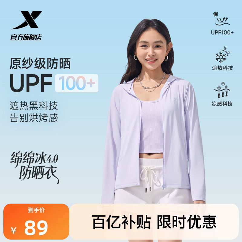 特步绵绵冰防晒衣女2026夏季新款户外原纱冰丝皮肤衣轻薄透气外套