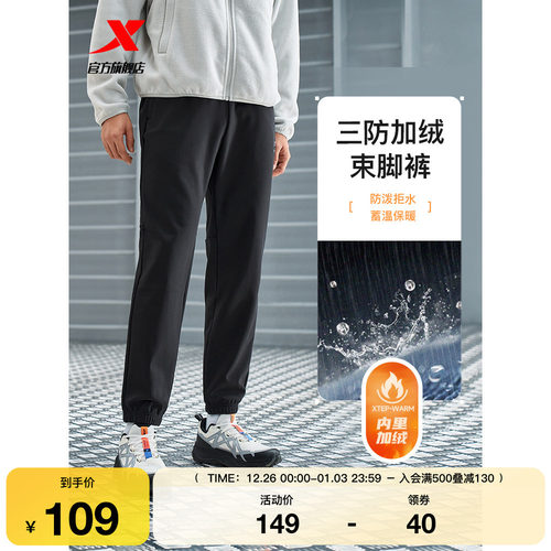 特步加绒卫裤男子加厚秋冬款梭织保暖束脚裤防风防泼水运动长裤