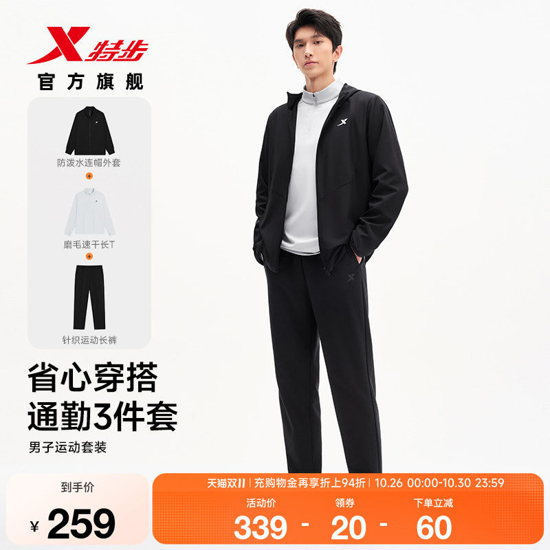 特步运动套装三件套男秋冬新款百搭易打理连帽外套运动服长袖长裤