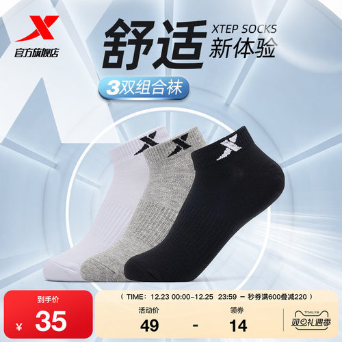 特步3双装跑步棉袜中筒篮球袜