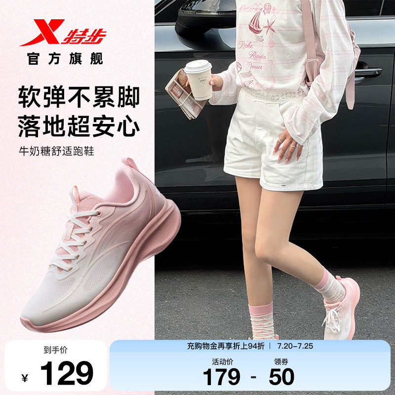 特步牛奶糖女子跑鞋网面透气