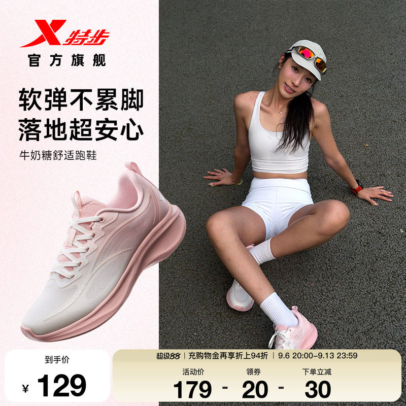 特步牛奶糖丨跑步鞋女夏季新款网面透气慢跑鞋足弓支撑软底运动鞋