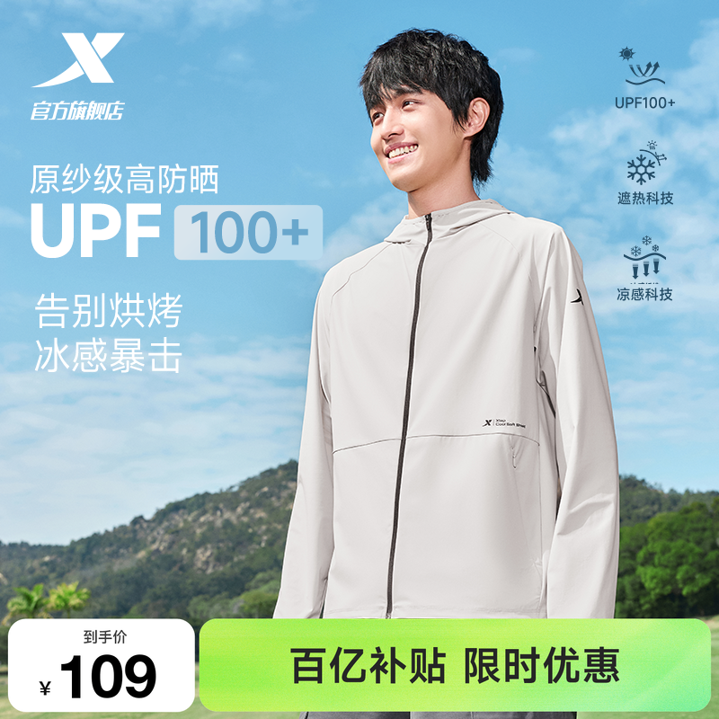 特步防晒衣男士春夏季薄款冰丝透气户外钓鱼服防紫外线皮肤衣外套