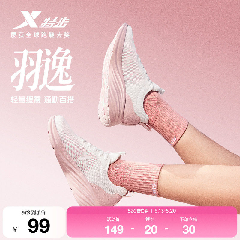特步羽逸丨减震跑鞋女夏季新款正品跑步鞋网面舒适软底轻便运动鞋
