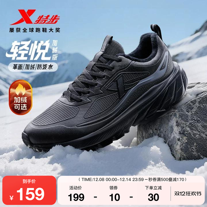 特步轻悦FW2.0男款缓震棉跑步鞋