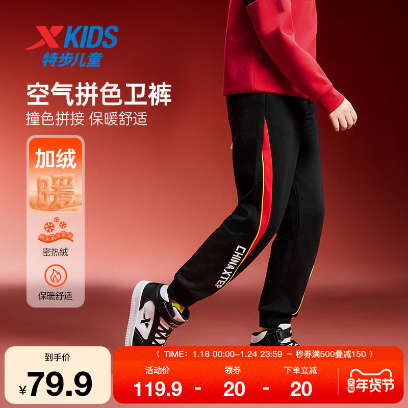 特步童装秋冬季新款男童中大童运动休闲保暖拼色卫裤加绒针织长裤,运动服/休闲服装,运动长裤,淘宝优惠券,粉丝福利购,淘宝优惠卷