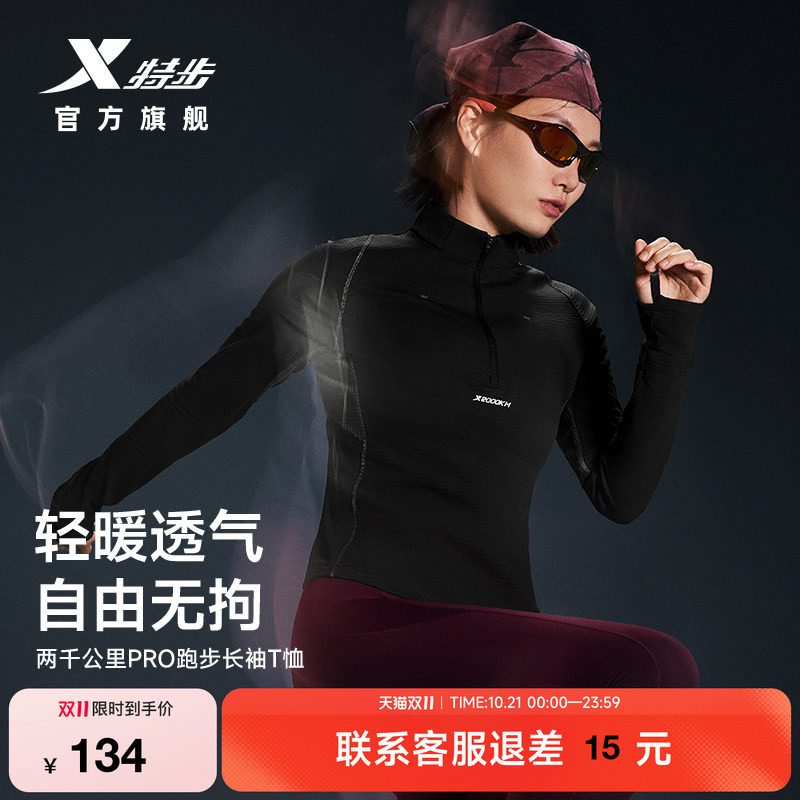 两千公里PRO加绒跑步半拉链长袖