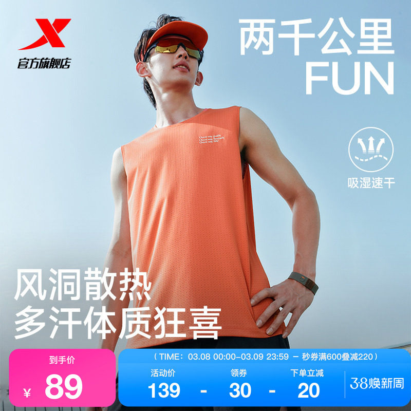 特步两千公里FUN丨背心男2026年夏季新款健身速干跑步服运动上衣
