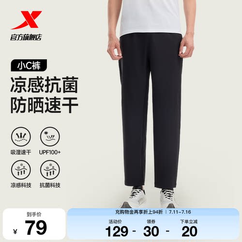 特步小C裤速干防晒裤丨夏季新款梭织运动长裤男士直筒休闲裤